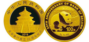 北京银行20周年的熊猫金币 你知道吗