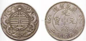 罕见大清银币珍品 广东省造双龙寿字币