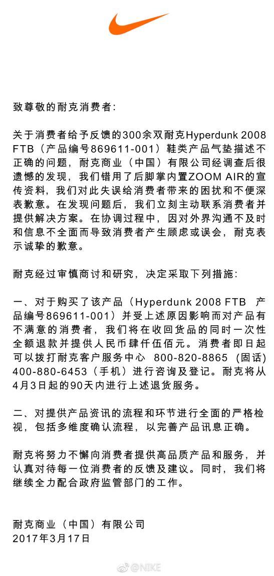 耐克就气垫门致歉 消费者会买账么?