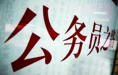 浙江公务员_全国公务员收入(3)