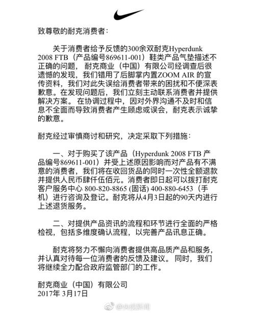 耐克气垫门事件最新消息：耐克回应气垫门 愿意全额退款并赔偿4500元