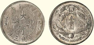 大清银币曲须龙是大清朝的国币？