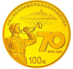 抗战胜利70周年金币的收藏价值怎么样