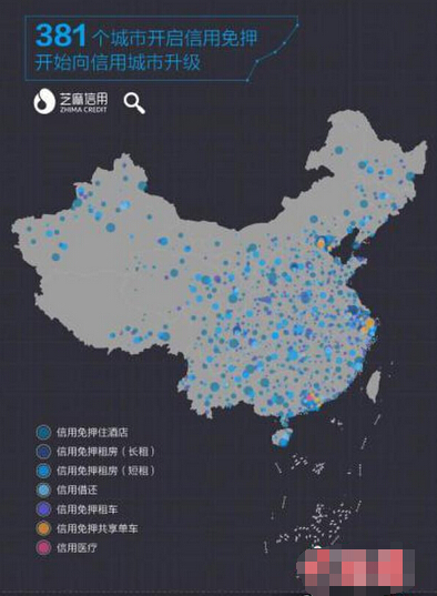 芝麻信用首曝城市信用地图 全国381个城市开启免押服务