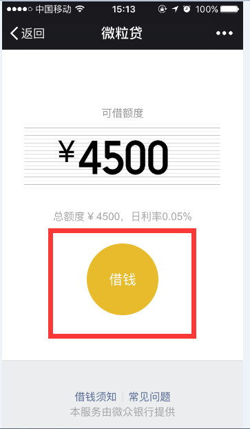 用完蚂蚁花呗 再来看看微粒贷-第4页-信用卡图片新