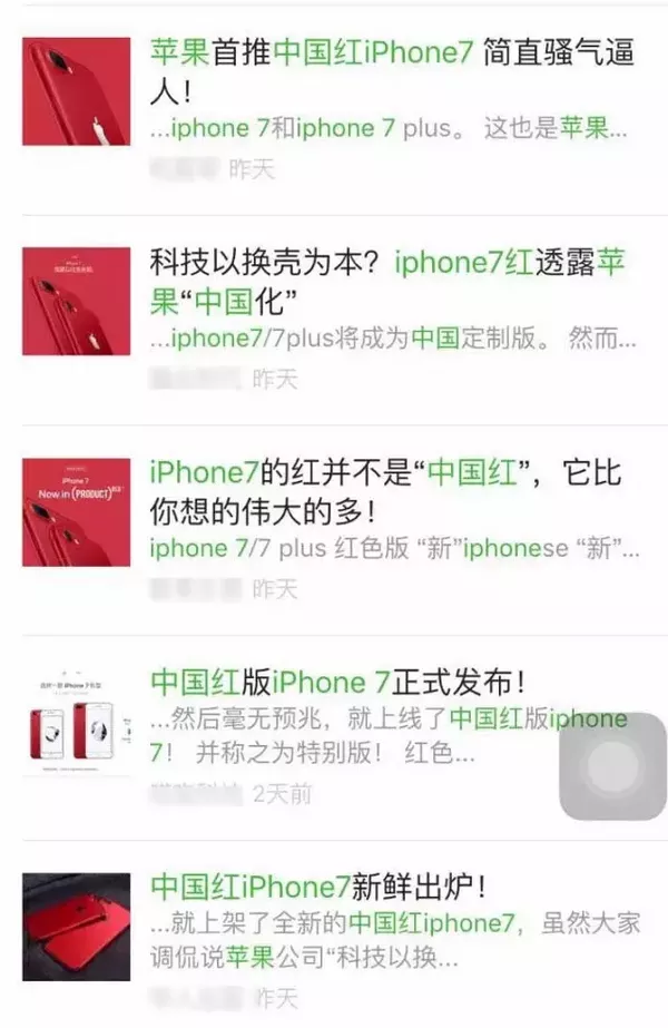 别自作多情叫它“中国红”！知道真相的你还会买红色版iPhone 7吗？