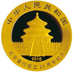 北京银行20周年熊猫加字纪念金币介绍