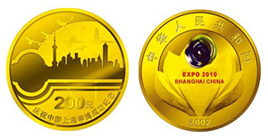 上海申博成功纪念金币的收藏价值怎么样