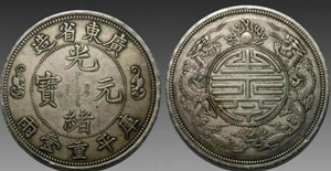 广东省双龙寿字银元是难得的银元珍品