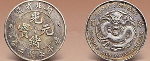 大清银币和光绪元宝银币具有重要的收藏价值