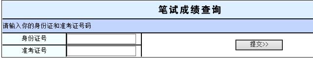 2017年广州公务员考试成绩查询入口开通 点击进入