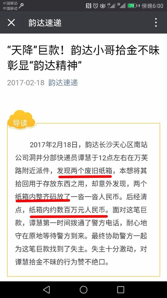 快递小哥捡500万 报警后钱不翼而飞去了哪里？