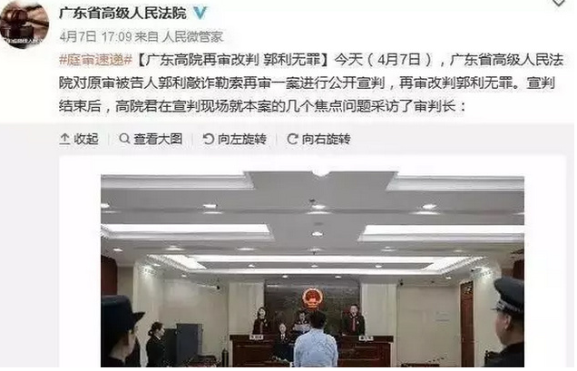 坐牢5年改判无罪 曾以敲诈勒索罪被判有期徒刑5年