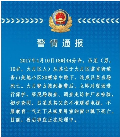 只因家长不准看电视 10岁男孩跳下20楼身亡