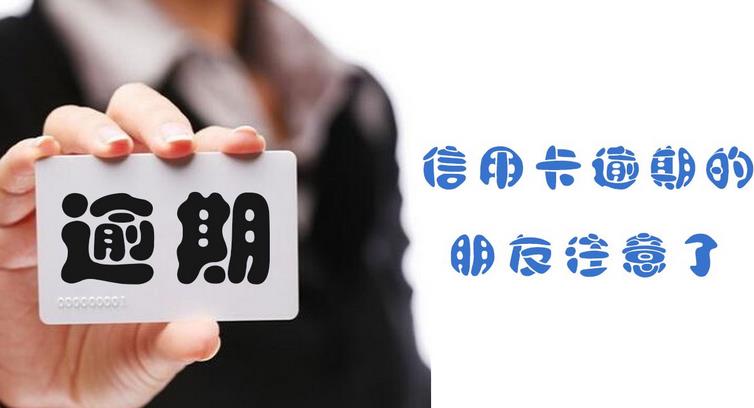 刷信用卡的人注意：不要被銀行坑了，少還11塊利息驚人