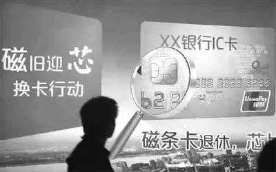 5月1日起将关闭芯片磁条复合卡的磁条交易。