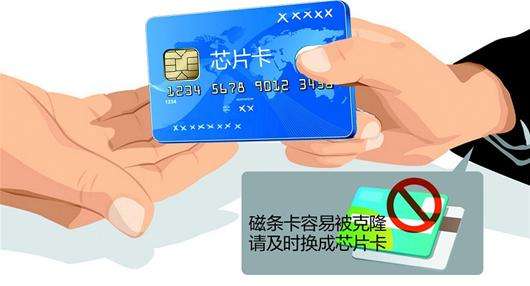该如何保护我们的银行卡安全?