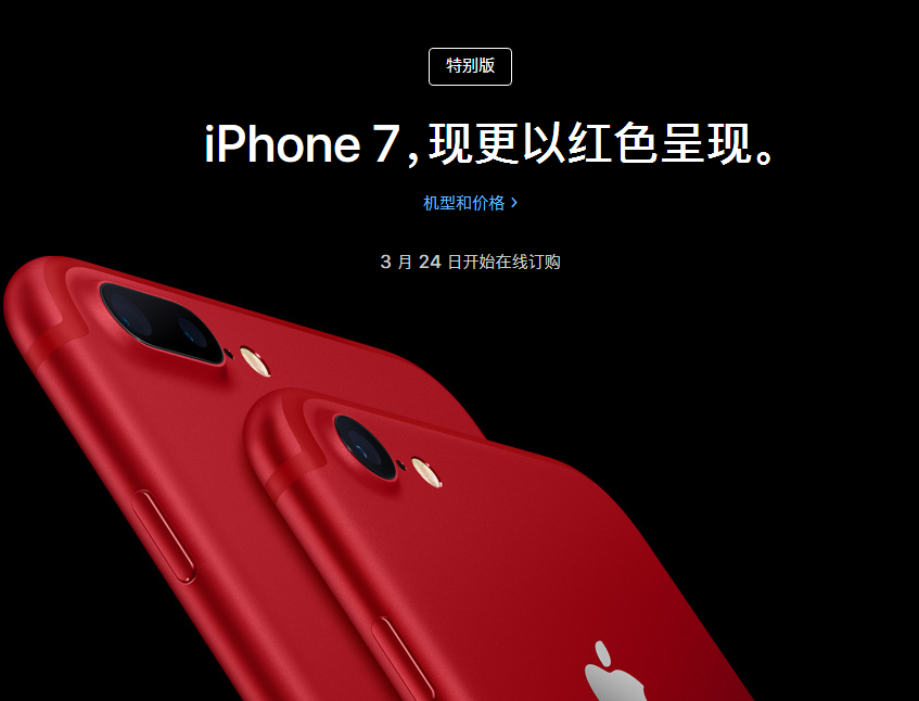 苹果发布红色iPhone7 信用卡如何分期购买iPhone7
