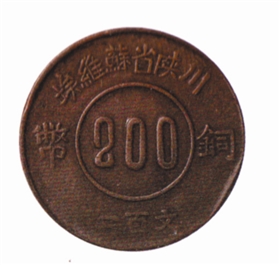 川陕省苏维埃政府发行的铜币介绍