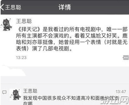 王思聪吐槽鹿晗 一个表情能演几部电视剧