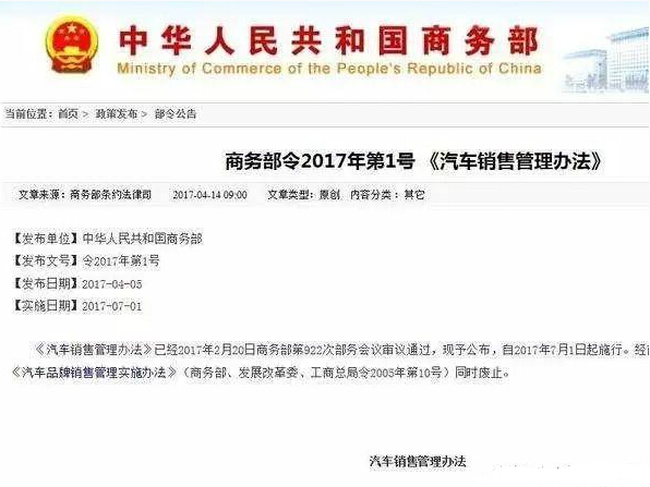 2017购车新规定有啥福利？打破销售区域限制 打脸汽车经销商和供应商