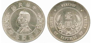 孙中山开国纪念银元上六星版具有很高的收藏价值
