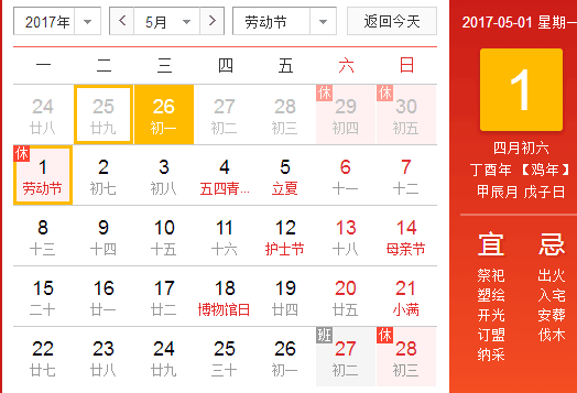 五一放假时间安排 5.1高速免费最新时间表