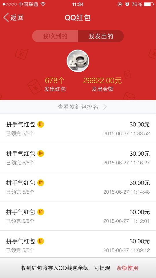 玩红包接龙输10万