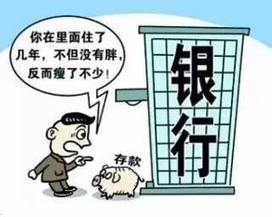 把钱存银行有没有风险?