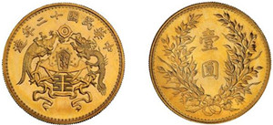 民国十二年造龙凤壹圆金币样币存世稀有 收藏价值极高