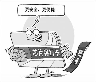 5月1日起,芯片磁条复合卡磁条交易功能全面关闭