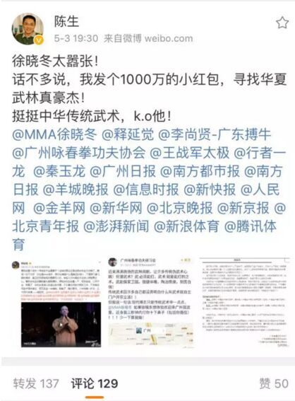 徐晓冬KO雷公太极事件持续发酵 广东一土豪悬赏千万KO徐晓冬 