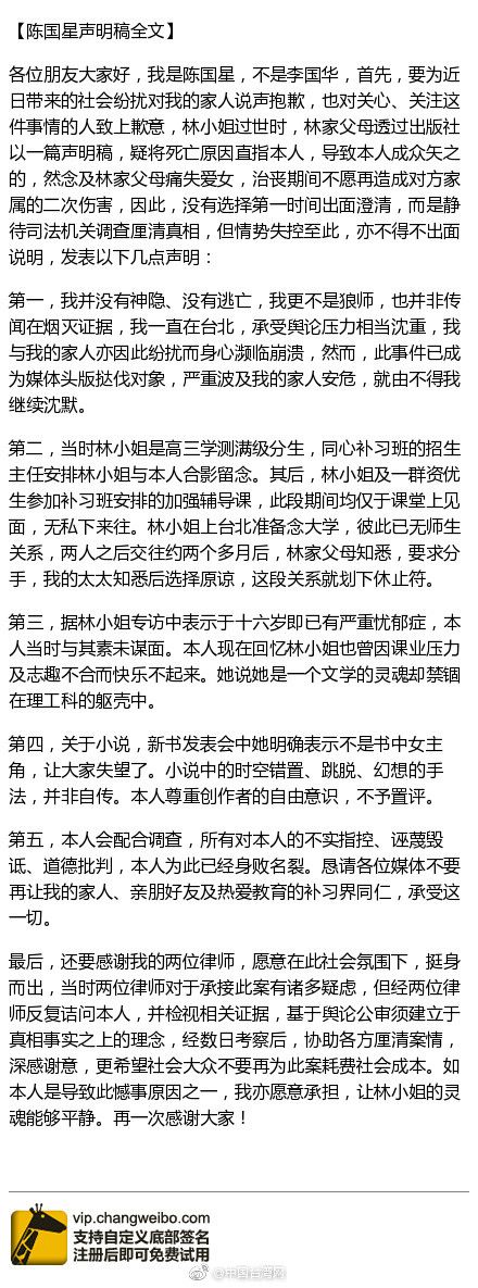 台诱奸女作家狼师首现身 没反省还编故事