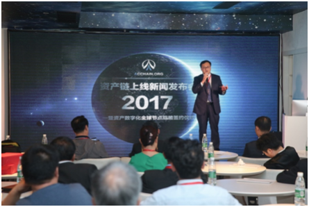 资产链上线新闻发布会圆满成功