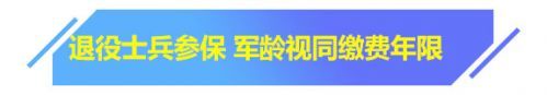 山东出台11条政策 为退役士兵就业、住房提供保障