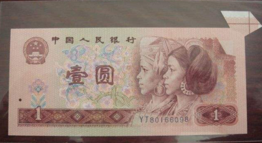 第四套人民币退市在即,80版1元福耳钞价值难以估量