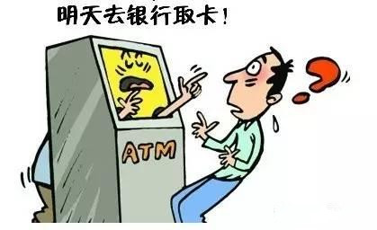 银行卡被吞了该怎么办?