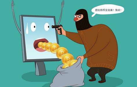 比特币沦为不法分子的洗钱工具 何解?