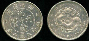 光绪元宝银币在古钱币市场上最为受欢迎！