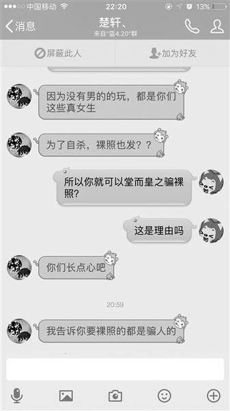 “蓝鲸”游戏引出新诈骗模式 以"加真群"为名骗裸照勒索