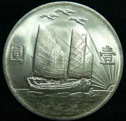 民国二十一年南京政府设计的孙中山帆船银元介绍