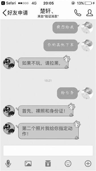 “蓝鲸”游戏引出新诈骗模式 以"加真群"为名骗裸照勒索