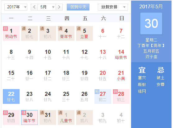 端午节放假时间表 2017年端午节高速免费吗?