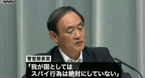 6名日本间谍被抓 日本官房长官否认间谍活动