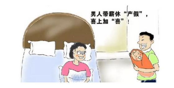 陪产假是多少天最新 1ca352aae4136bb476fbc0cc3325daae.jpg?_=1495607763868