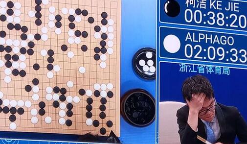 柯洁回应首战惜败AlphaGo：它确实下得太好了 它改变了我最初对围棋的理解