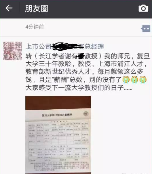 上海复旦大学教授亮工资条 应发一万五实际到