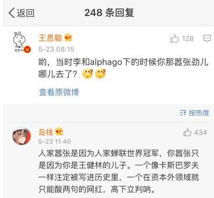 王思聪怼柯洁 背后真相到底是什么？