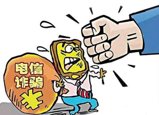 要谨慎电信诈骗,小心被盗取个人信息!