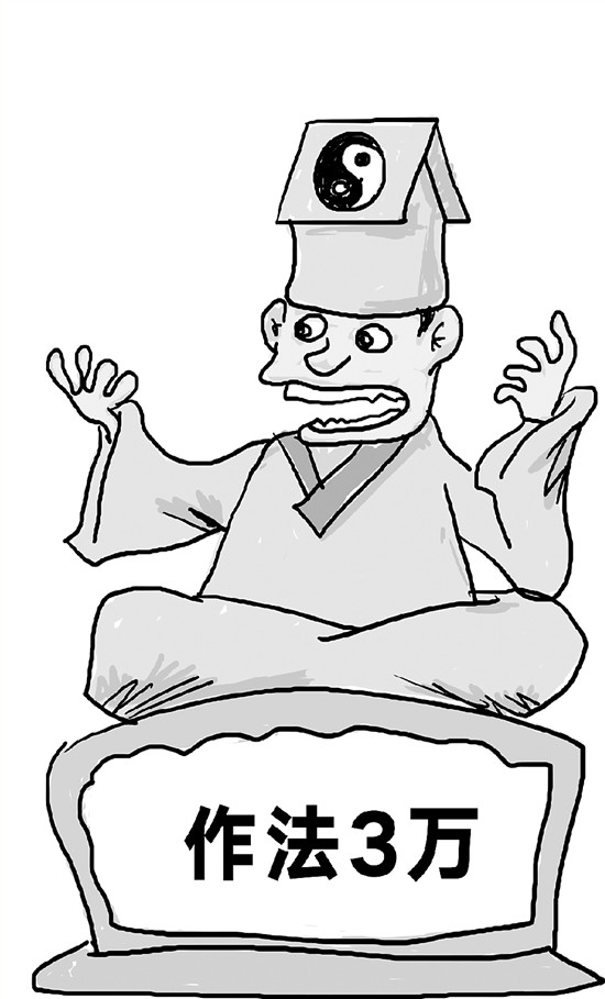 花3万请道士作法 为求与前男友复合-第2页